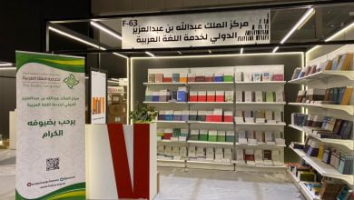مركز الملك عبدالله بن عبدالعزيز لخدمة اللغة العربية يشارك بمعرض الرياض للكتاب 2021