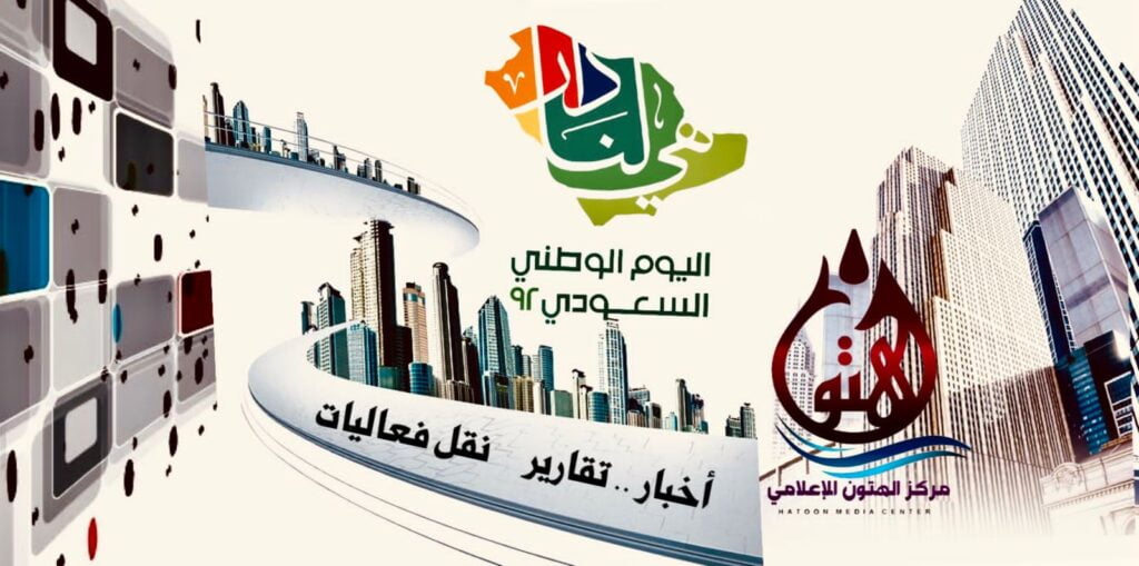 مركز "موارد الرياض" ينفذ معرضًا وطنيًّا #اليوم الوطني 92