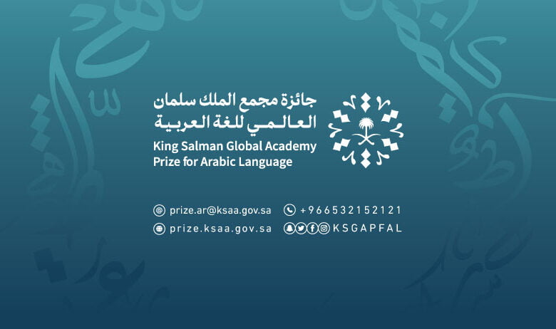 فوز أربعة أفراد وأربع مؤسسات بـ" #جائزة_مجمع_الملك_سلمان_للغة_العربية "