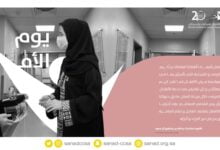 جمعية "سند" تكرِّم الأمهاتِ بمركز الملك فهد الوطني بمناسبة يوم الأم